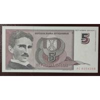 5 новых динаров 1994 года - Югославия - UNC