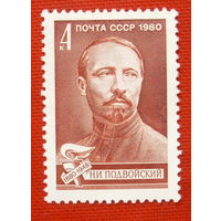 СССР. 100 лет со дня рождения Н. И. Подвойского (1880 - 1948). ( 1 марка ) 1980 года.