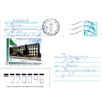 2003. Конверт, прошедший почту "IV Рэспубліканская нарада работнікаў паштовай сувязі, г.Хойнiкi"