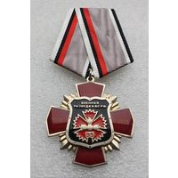 Крест. ГРУ. Военная разведка 95 лет 1918-2013.