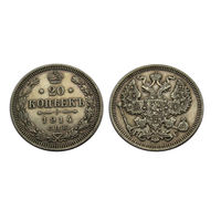 20 копеек 1914 UNC