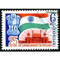 Марки СССР 1972 год. 25-летие независимости Индии. 4151. Серия из 1 марки. Гашеная.