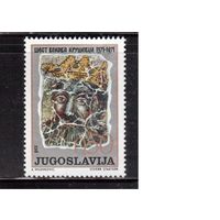 Югославия-1971(Мих.1426) ** , Фреска, Религия (одиночка)