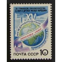 Марки СССР 1987 год. Кинофестиваль  (5853) серия из 1 марки