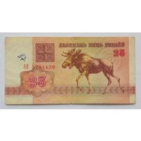 Беларусь 25 рублей 1992