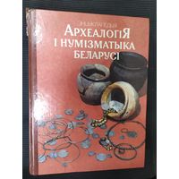 Энцыклапедыя "Археалогiя i нумiзматыка Беларусi"\038
