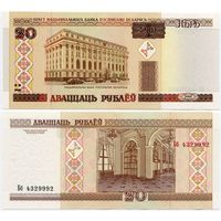 Беларусь. 20 рублей (образца 2000 года, P24, UNC) [серия Бб]