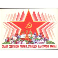 1979 год В.Потапов Слава советской армии,стоящей на страже мира!