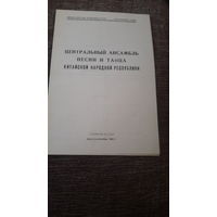 Програмка-Гастроли в СССР 1963 год