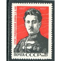 СССР 1967. Г.Гай