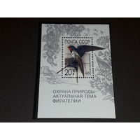 СССР 1989 Охрана природы - актуальная тема филателии. Ласточка. Чистый блок