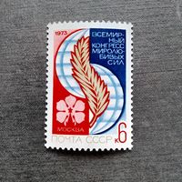 Марка СССР 1973 год Всемирный конгресс миролюбивых сил