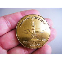 Медаль из СССР.