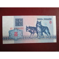 5 рублей волки, серия АП, UNC