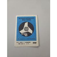 Спичечные этикетки ф.Белка. Международная выставка 1983 год