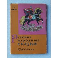 Кочергин набор открыток 12 шт 1964