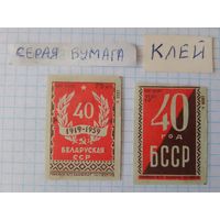 Спичечные этикетки ф.Гомель.40 лет Белорусской ССР. 1958 год