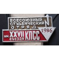 Всесоюзный студенческий отряд 1986. Анк-20