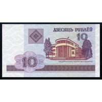 Беларусь. 10 рублей образца 2000 года. Серия НА. UNC