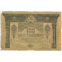 100 рублей 1919 год. Грузия. не часто встречается..