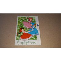 С праздником - Искринская открытка СССР дети девочки танец хоровод весна