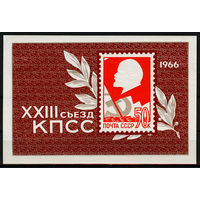 XXIII съезд КПСС