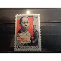 СССР 1963 Памяти Х.Гримау