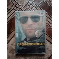 DVD диск Профессионал