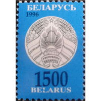 Беларусь 1996  Стандарт. 1500(растр)