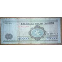 20000 рублей 1994 года, серия БА