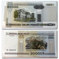 20000 руб РБ 2000 г.в. - еК