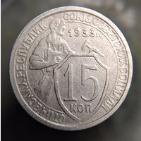 15 копеек 1933 состояние распродажа коллекции