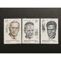 Лауреаты Нобелевской премии. СССР,1990, серия 3 марки