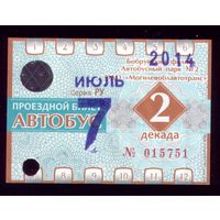 Проездной билет Бобруйск Автобус Июль 2 декада 2014