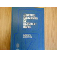 Longman Dictionary of Scientific Usage. Толковый словарь английской научной лексики.