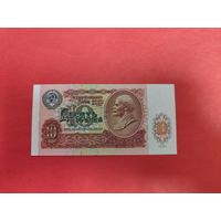 СССР 10 рублей 1991 UNC, серия АЯ