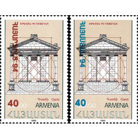 Надпечатка на марке "Международная филателистическая выставка "Ереван-93" Армения 1994 год серия из 2-х марок