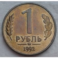 1руб.1992г.ММД