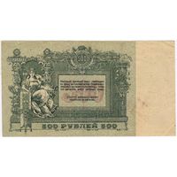 500 рублей 1918  Ростов на Дону  EF.. БЗ-10463