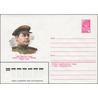 Художественный маркированный конверт СССР N 81-161 (07.04.1981) Герой Советского Союза гвардии полковник В.М. Горелов 1909-1945