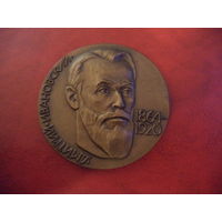 Настольная медаль ДМИТРИЙ ИВАНОВСКИЙ 1864-1920. 100 ЛЕТ ВИРУСОЛОГИИ. Тираж 500 штук.