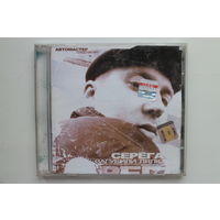 Серёга – Загубили Лялю (2003, CD)