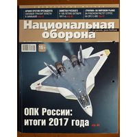 Журнал "Национальная оборона".