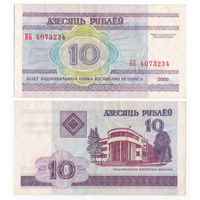 Беларусь 10 рублей 2000 ББ