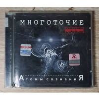 CD,(Русские) Многоточие – Атомы Сознания (black CD)