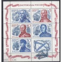 СССР 1987 г  5897 -5901 ФЛОТОВОДЦЫ РОССИИ       MNH