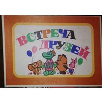 Настольная игра СССР 1988 г. в коллекцию