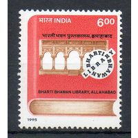 Библиотека Бхарати Бхаван Индия 1995 год серия из 1 марки