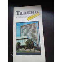 Таллин. Путеводитель | Томберг Тамара Е. 1987
