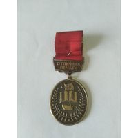 Знак "Отличник печати" СССР